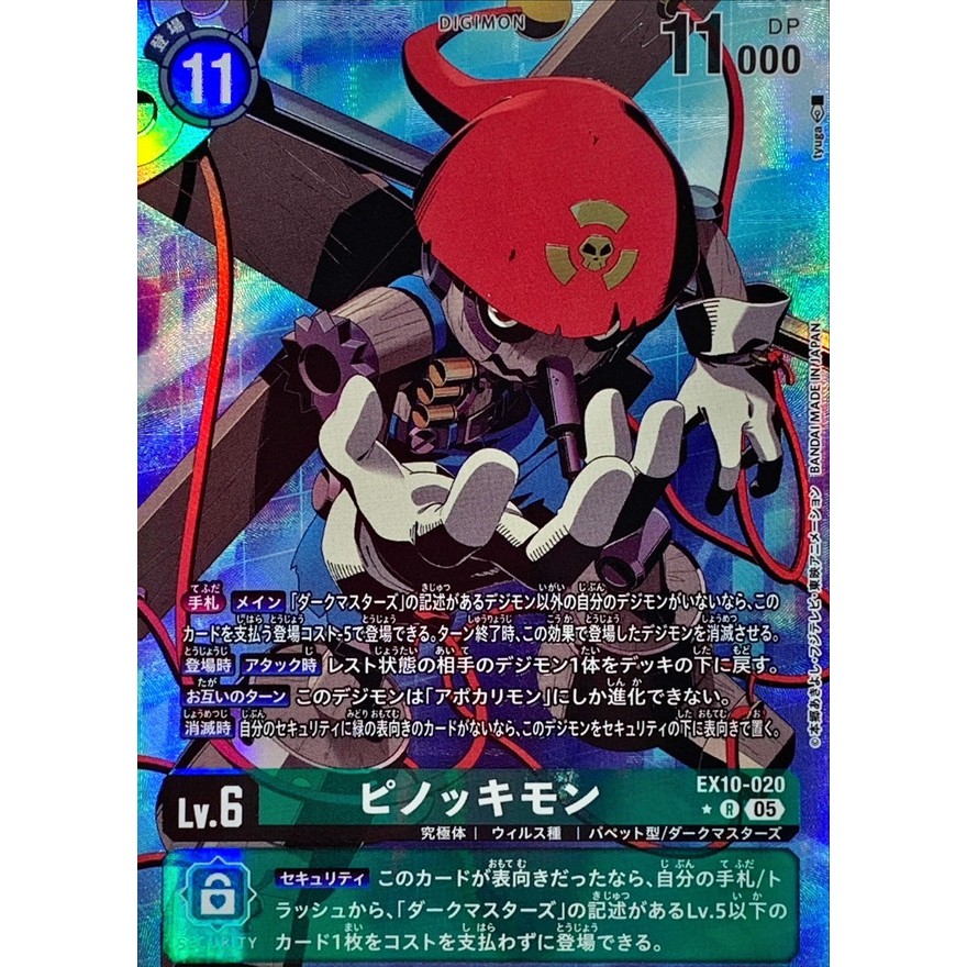 Puppetmon R Alt Art EX10-020
