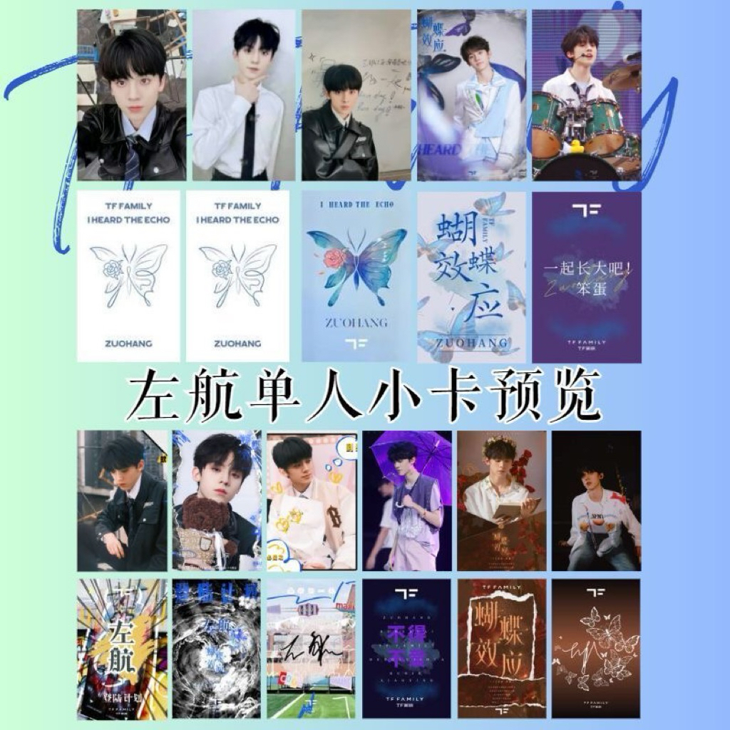 TF家族 TF家族“登陆计划”系列演唱会《蝴蝶效应 三代 TF家族 半額 タイムセール トレカセット 特典 蝴蝶效应 b款 场周 张极 三代 K-POP・アジア