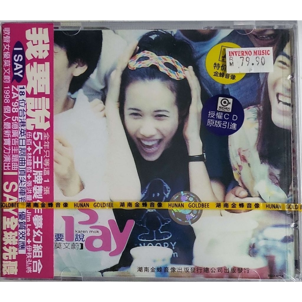 莫文蔚Karen Mok - I Say 我要说CD | Shopee Malaysia