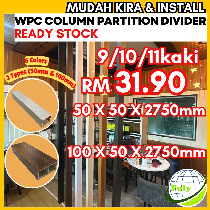 🔥9&10&11FT🔥 WPC Column Partition Divider 2 Design 1-Port (5cm) & 2-Port ...