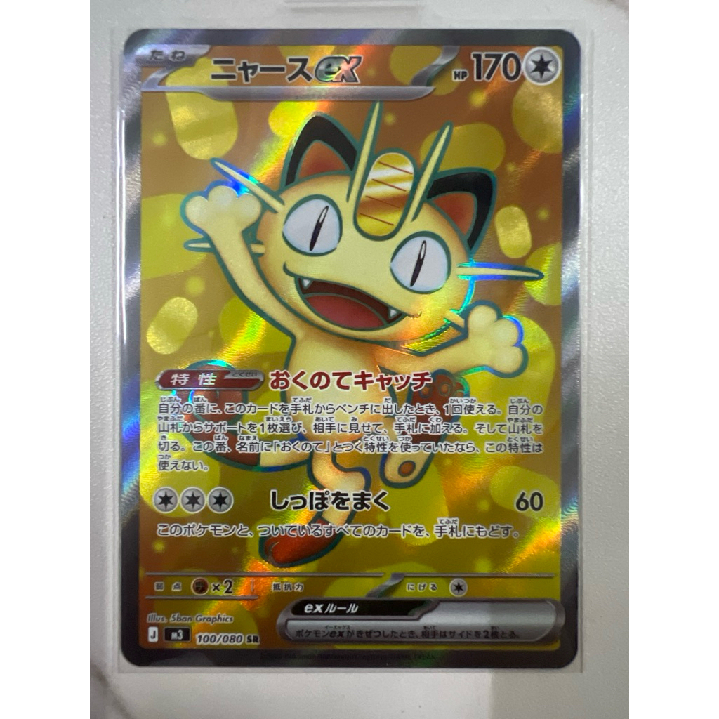 Meowth ex SR 100/080 M3 Nihil Zero - Pokemon Card Japanese MEGA ...