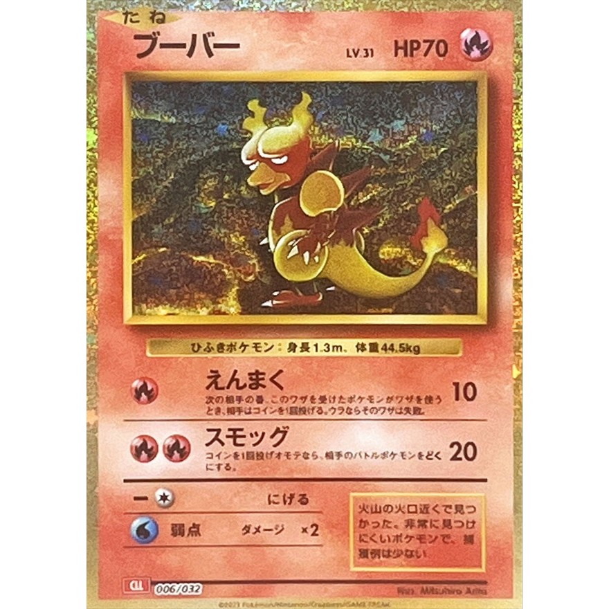 Magmar R 006/032