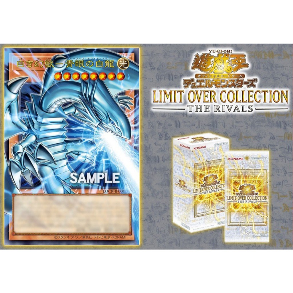 YUGIOH Limit Over Collection: The Rivals (Sealed Box) Preorder | Shopee ...
