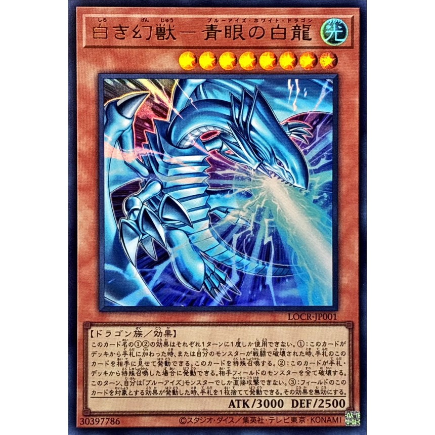 Blue-Eyes White Dragon, the White Phantom Beast SER LOCR-JP001
