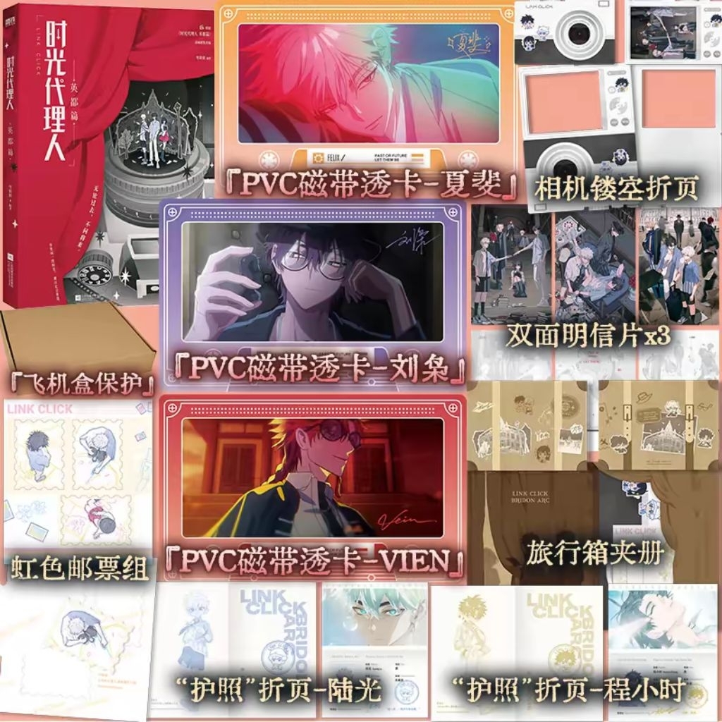 Pre-order] 时光代理人Link Click 时光代理人英都篇小说岑银银根据时光