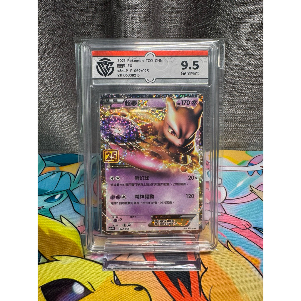 Mewtwo EX R 022/025 [S8a-PF] – VGC 9.5