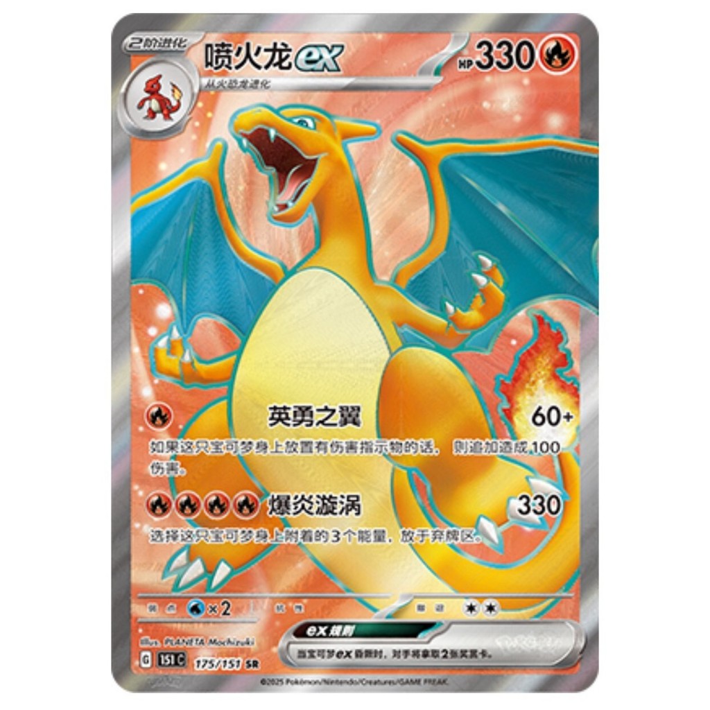 151C Charizard EX SR 175/151