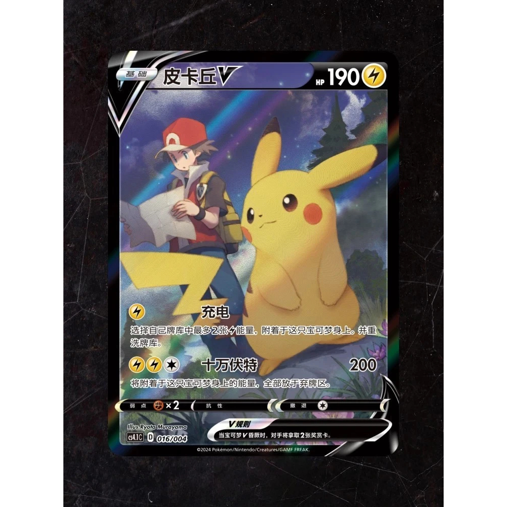 Pikachu V CSR 016/004 [CS4.1C]