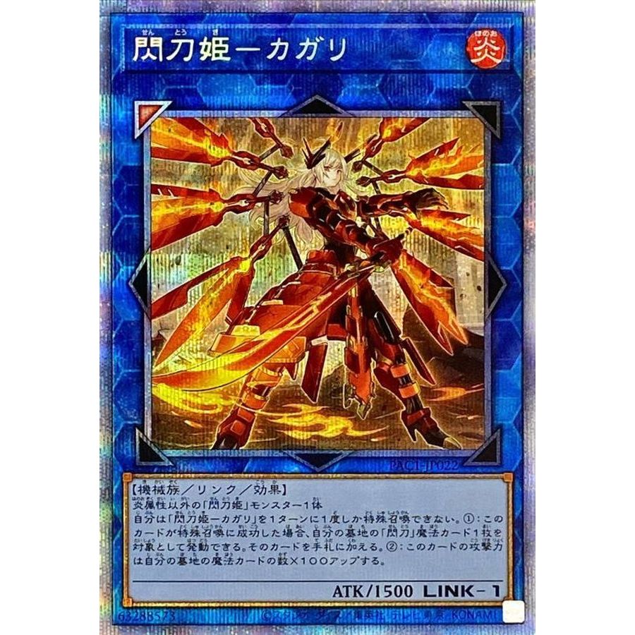 Sky Striker Ace - Kagari PSER PAC1-JP022