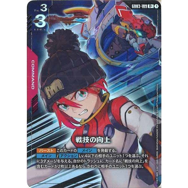 Gundam GD03 Steel Requiem – GD03-109 R+