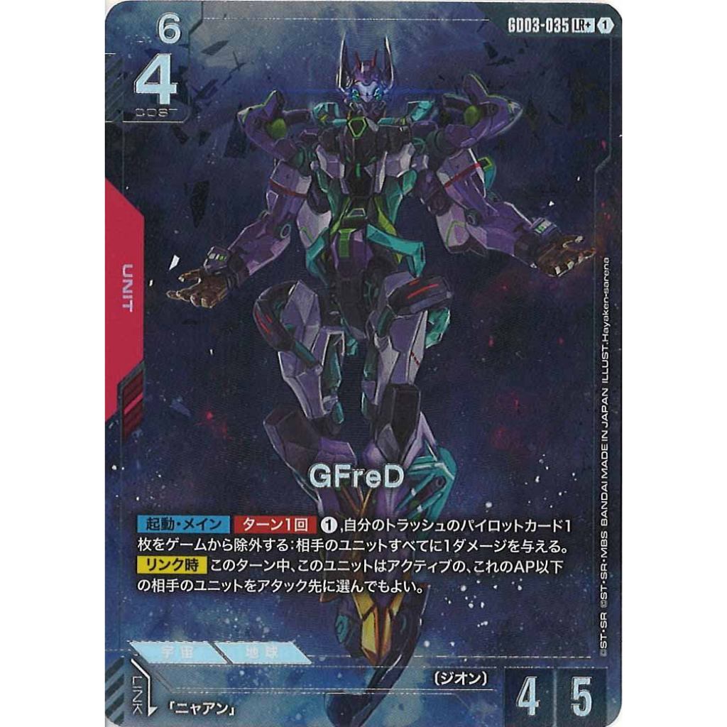Gundam GD03 Steel Requiem – GD03-035 LR+