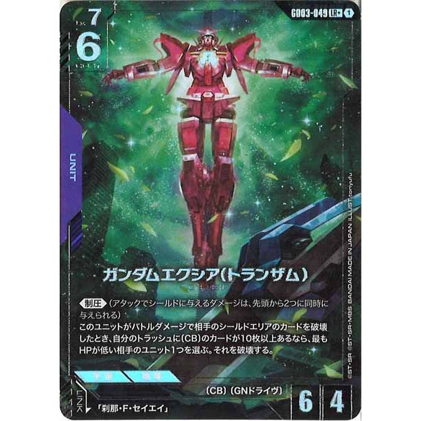 Gundam GD03 Steel Requiem – GD03-049 LR+