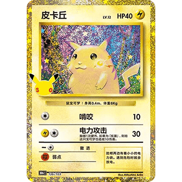 30th Celebration (Chinese) – Pikachu 30thC-136