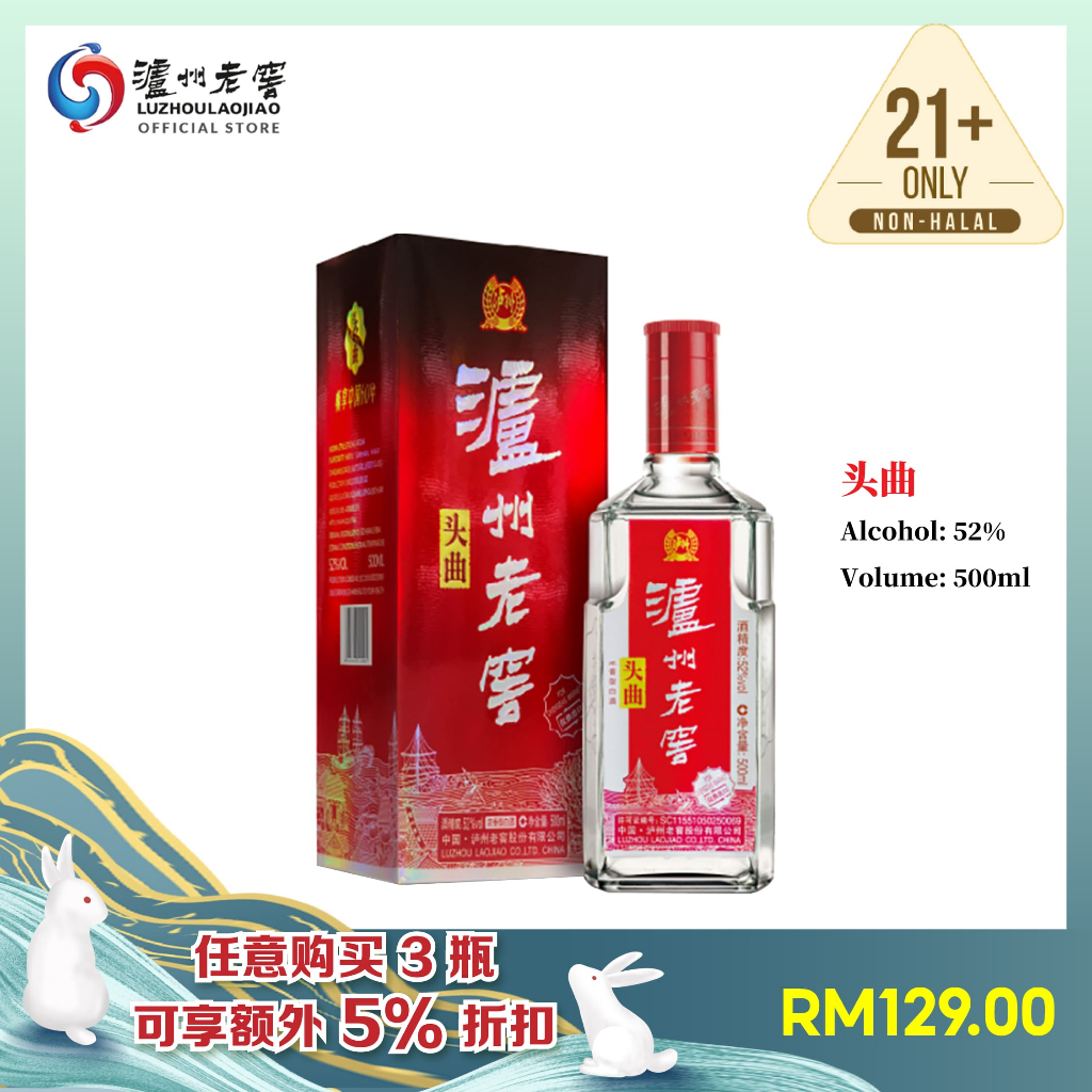 泸州老窖LUZHOULAOJIAO 头曲中国白酒52度酱香型高粱酒Touqu