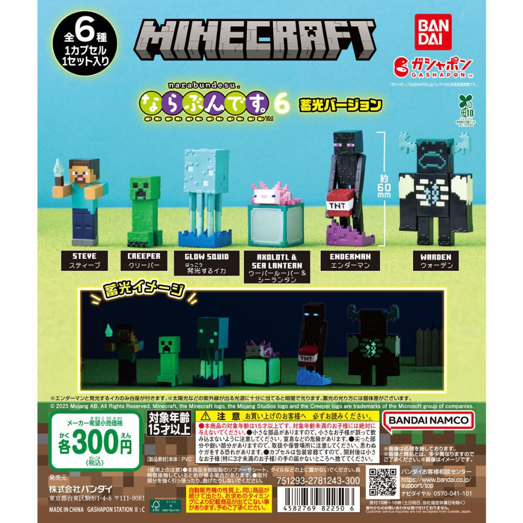 [Bandai] MINECRAFT Narabundesu Glow In The Dark Mini Figure Gashapon ...