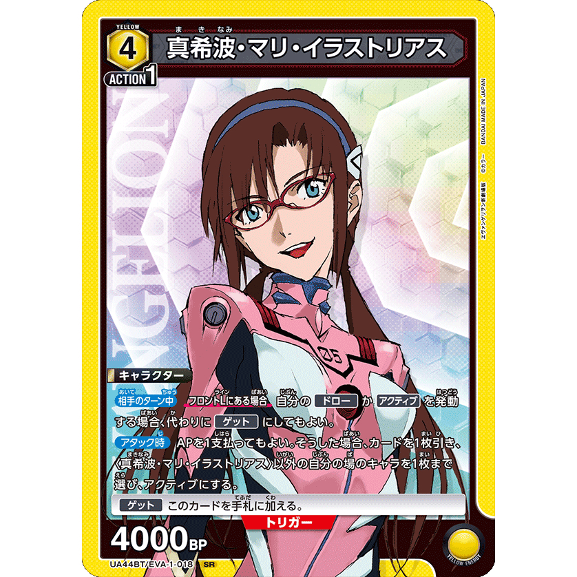 UNION ARENA UA44BT/EVA-1-018 [SR] 真希波・マリ・イラストリアス