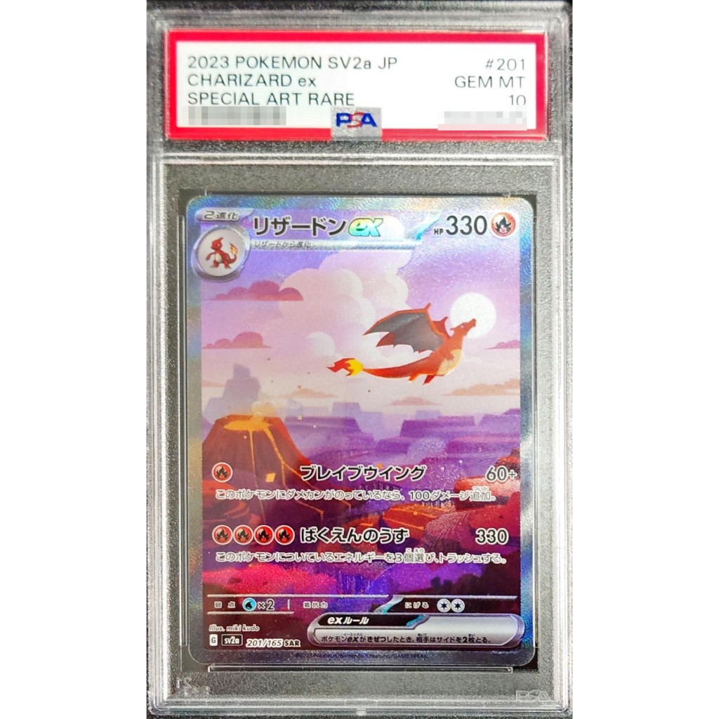 PSA 10 Charizard ex SAR 201/165 [SV2a] Pokémon Card 151