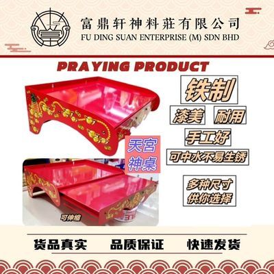 天宫神台 天宫座 天宫 座 神台神座 台 拜神台 拜神 拜神座 拜神桌 天宫桌 天公桌 天公 天公座 tian gong zuo 拜天宫 拜神 ...