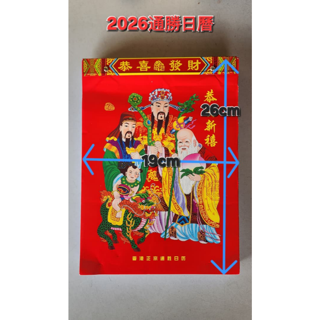 2026年通胜日历/香港正宗通胜日历 2026通勝日曆 通胜日历 1天1张日历 老黄历/日历/农历 | Shopee Malaysia