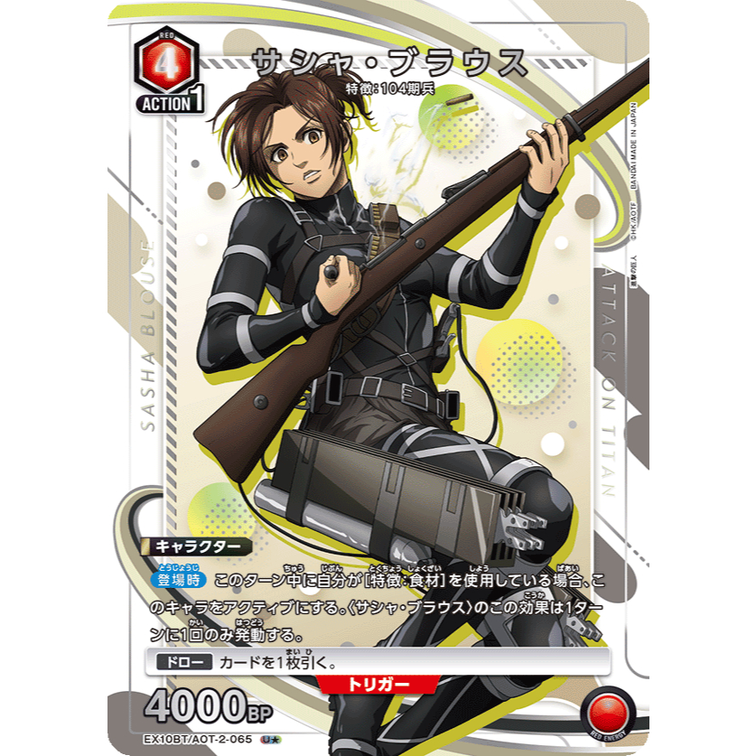 EX10BT/AOT-2-065 U*