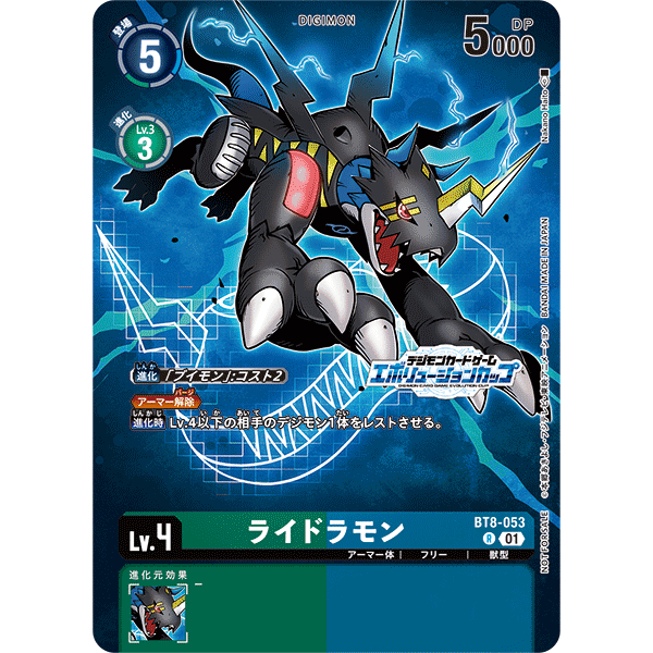 LIGHDRAMON EVO CUP 2024 R Alt Art BT8-053