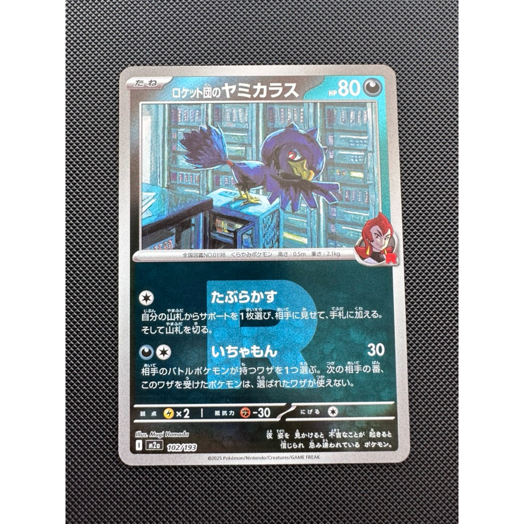Team Rocket's Murkrow - (Team Rocket Foil) - 102/193 - M2a MEGA Dream ...