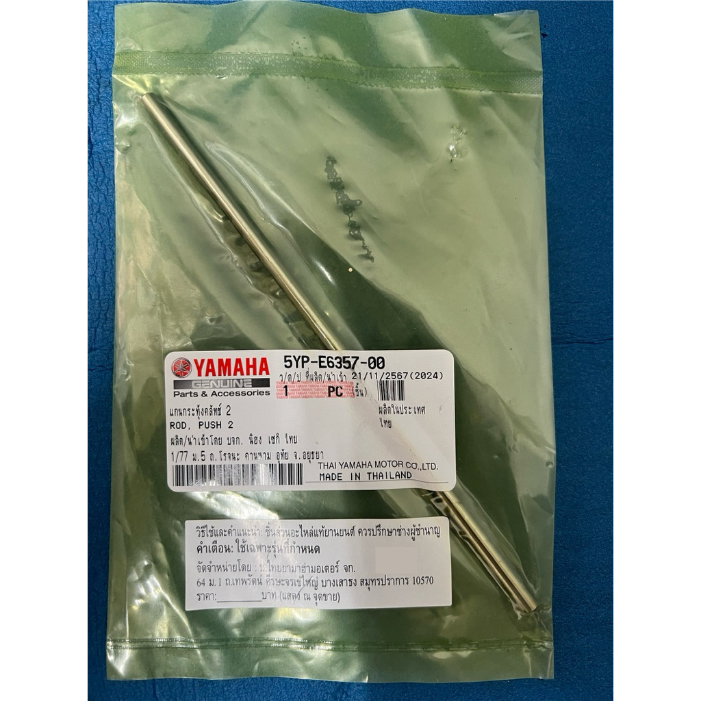 YAMAHA PUSH ROD 2 LC135-4S ORIGINAL [5YP-E6357-00] | Shopee Malaysia