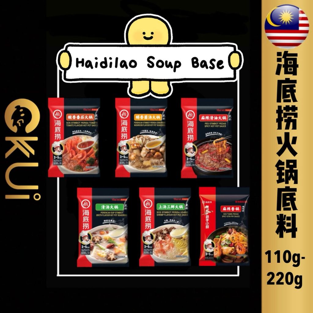 海底捞火锅底料 麻辣香锅/番茄/三鲜/清汤/菌汤/麻辣/牛油 Hadilao Soup Base Tomato/ Mala / Ma La ...