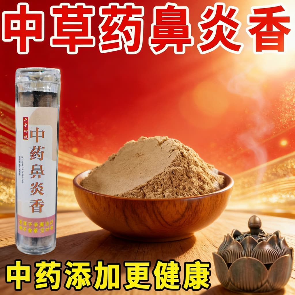 EC00314-【现货】中药鼻炎香小祥云2cm｜通鼻・化湿・舒缓鼻敏感｜24味