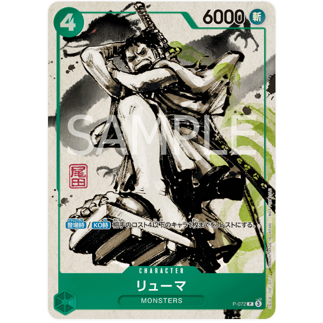 ONE PIECE CARD Game P-072 Ryuma ( P ) opcg Green aa Op06-036 Oda Sign ...