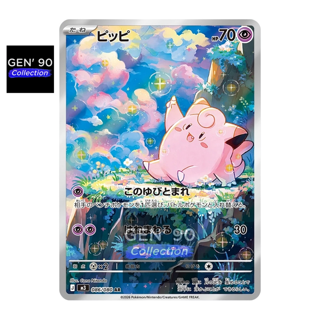 PTCG POKEMON CARD [VER.2026] [Clefairy AR] [皮皮 AR] M3 086/080 AR ...