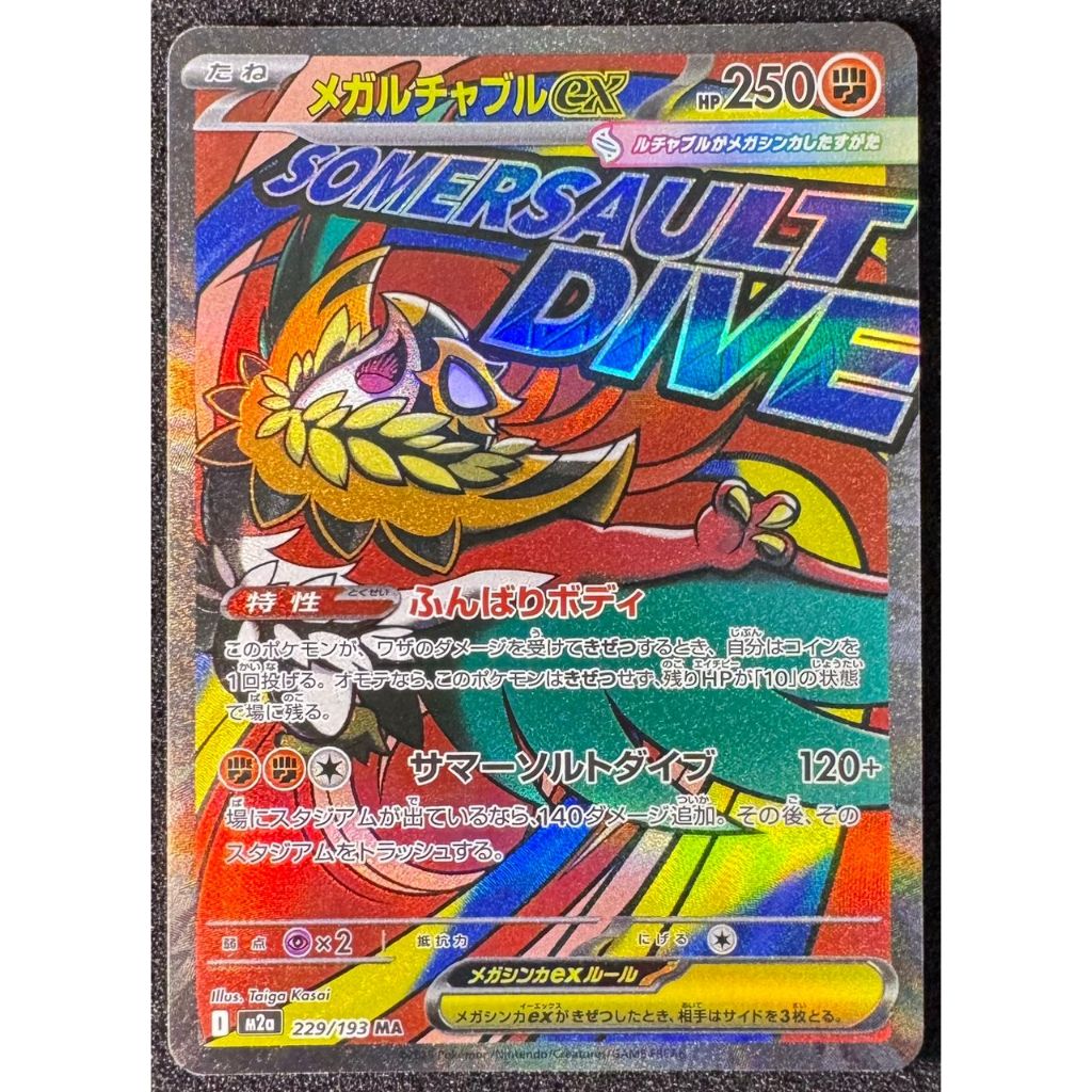 2025 Pokemon Japanese M2A-Mega Dream Ex 229 Mega Hawlucha Ex Mega ...