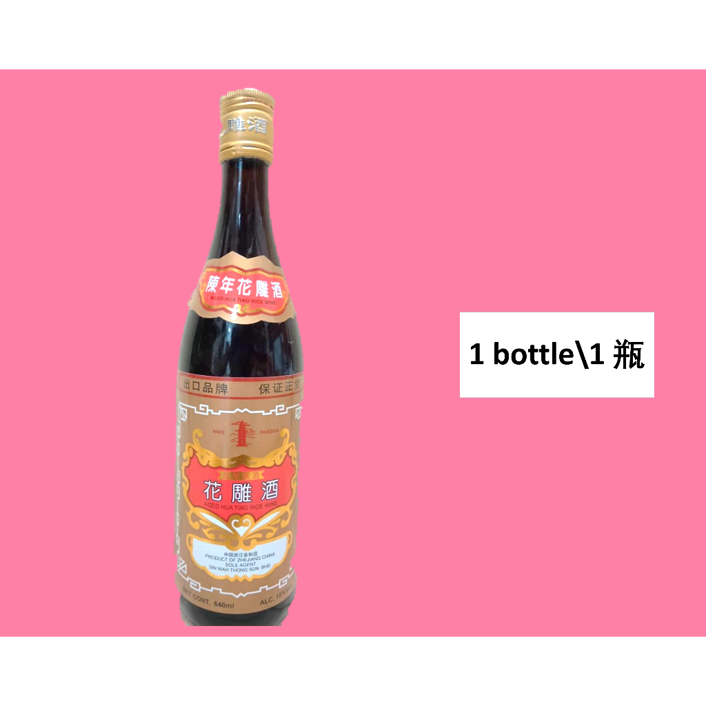 Ning Pagoda Aged Shao Xing Hua Tiao Rice Wine\宁塔陈年绍兴花雕酒