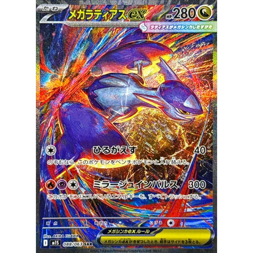 Mega Latias ex SAR 088/063 [M1S]