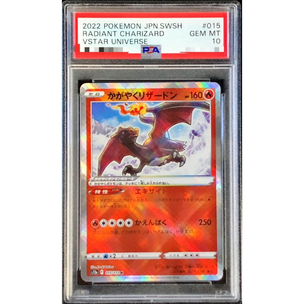 PSA 10 Radiant Charizard 015/172 [S12a]