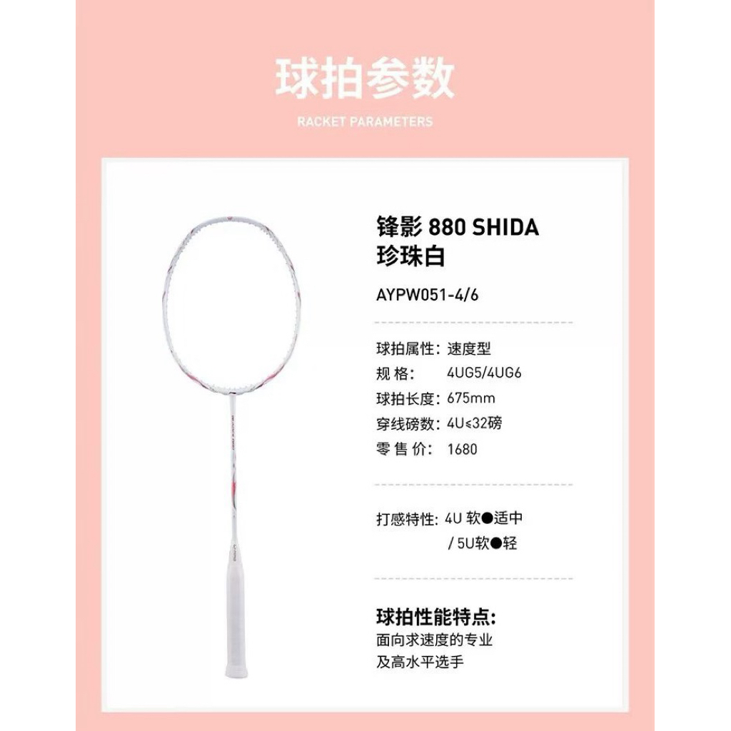 [100% ORIGINAL] Li Ning Bladex 880 Shida speed attack badminton racket ...