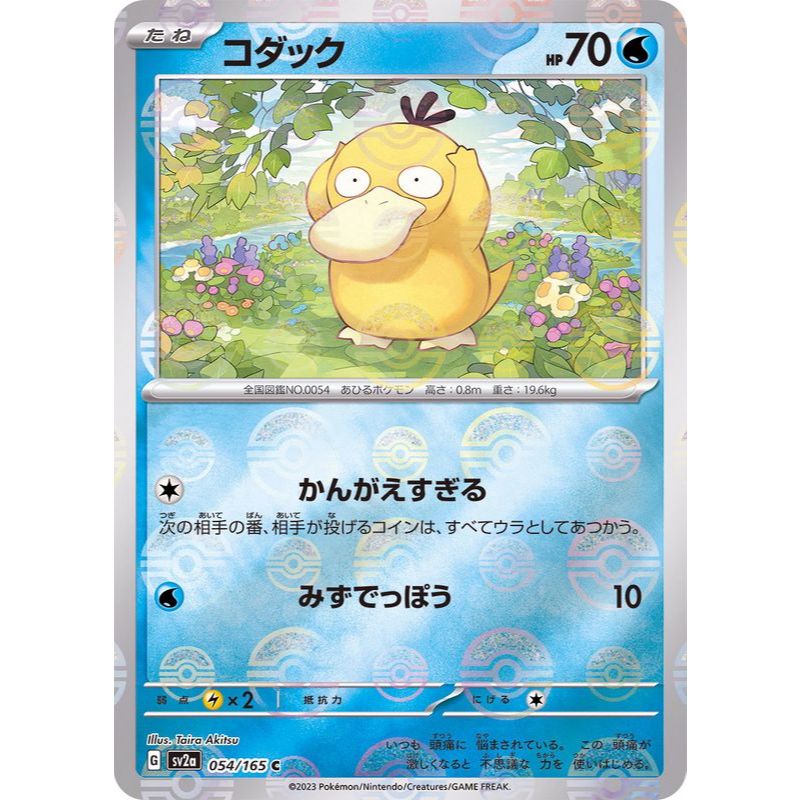 Psyduck Poke Ball 054/165 [SV2a] Pokémon Card 151