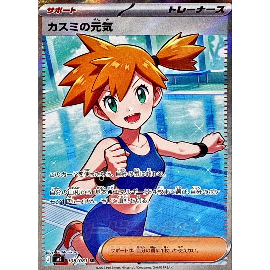 Abyss Eye [M5] – Misty SR 108