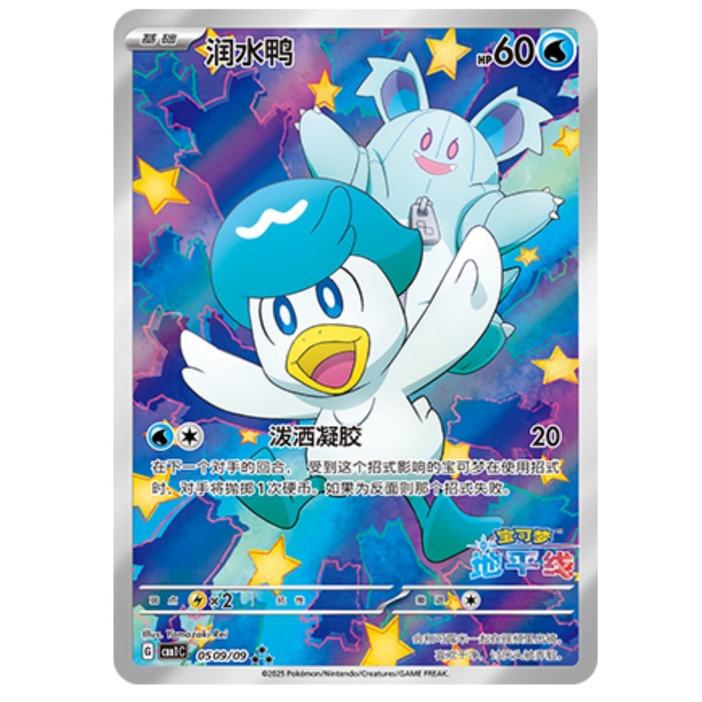 Quaxly 05 AR 09/09 [CBB1C]