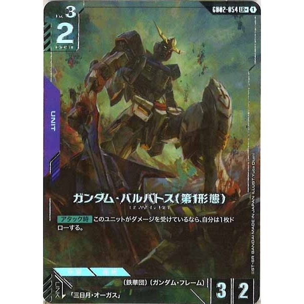 Gundam GD02 Dual Impact – GD02-054 LR+