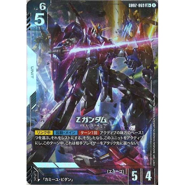 Gundam GD02 Dual Impact – GD02-069 LR+