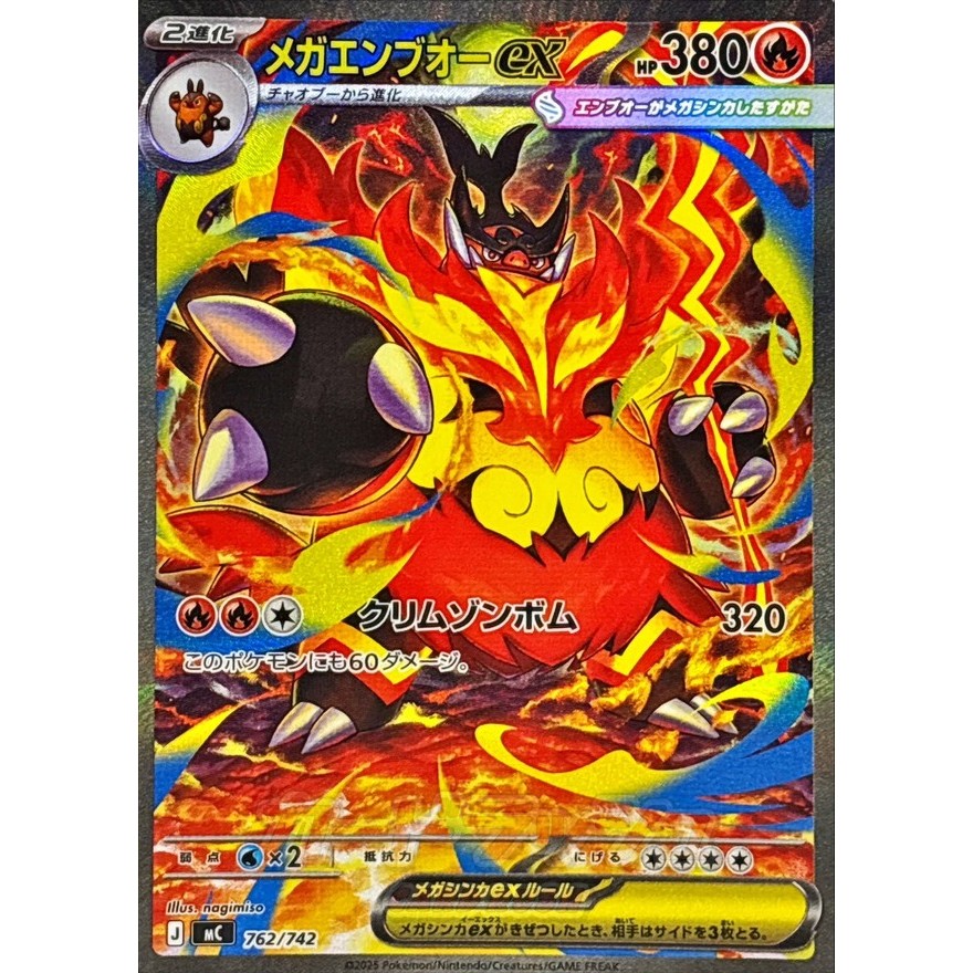 Emboar SAR MC 763/742 Start Deck 100 Battle Collection
