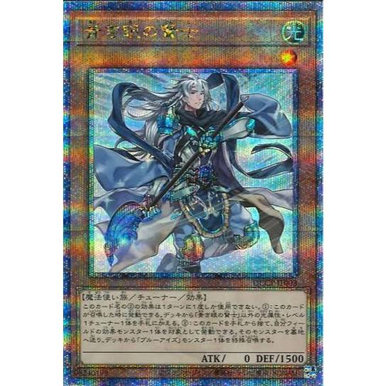 Sage With Eyes Of Blue Secret QCSER QCCP-JP003