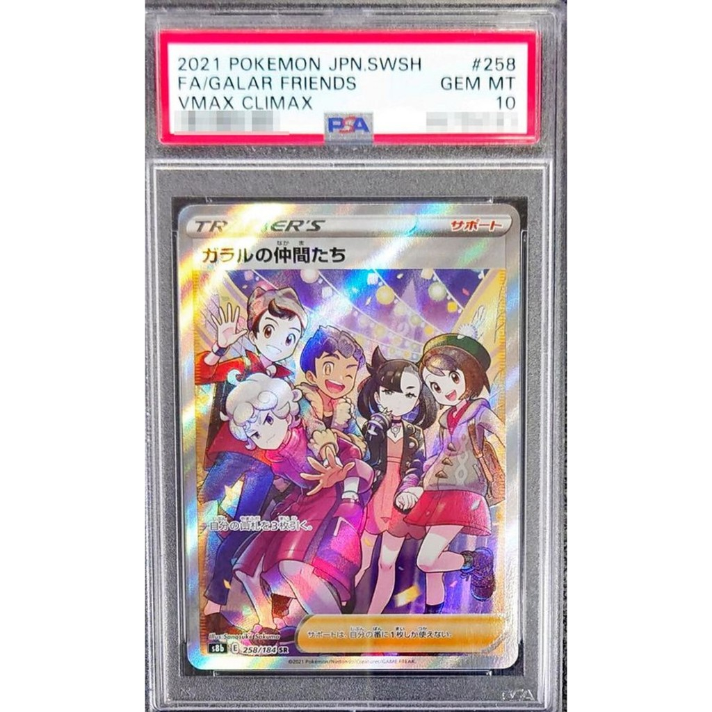 PSA 10 Friends in Galar Marnie SR 258/184 [S8b] VMAX Climax