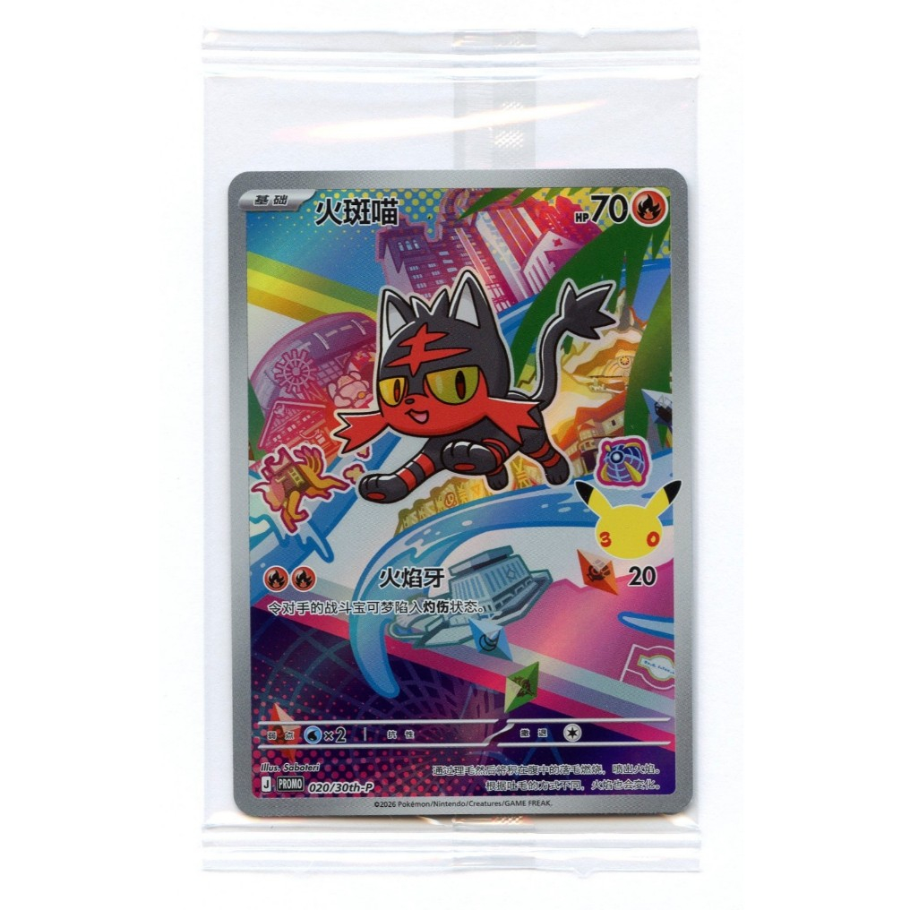 Litten PROMO 020/30th-P Sealed in Pack