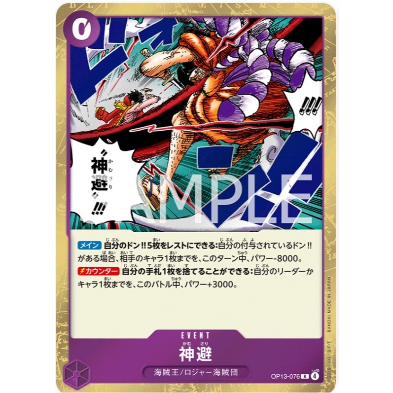 ONE PIECE CARD GAME OP13 Purple SRUC/RUC Playset OP13-065 OP13-067 OP13 ...
