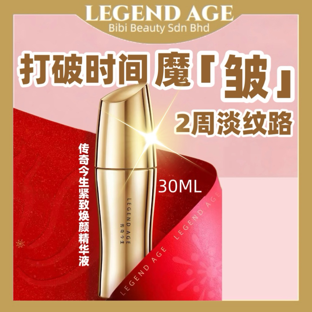 Legend Age Firming Serum 30ML 焕颜精致精华液100%Original | Bibi Beauty Ready ...