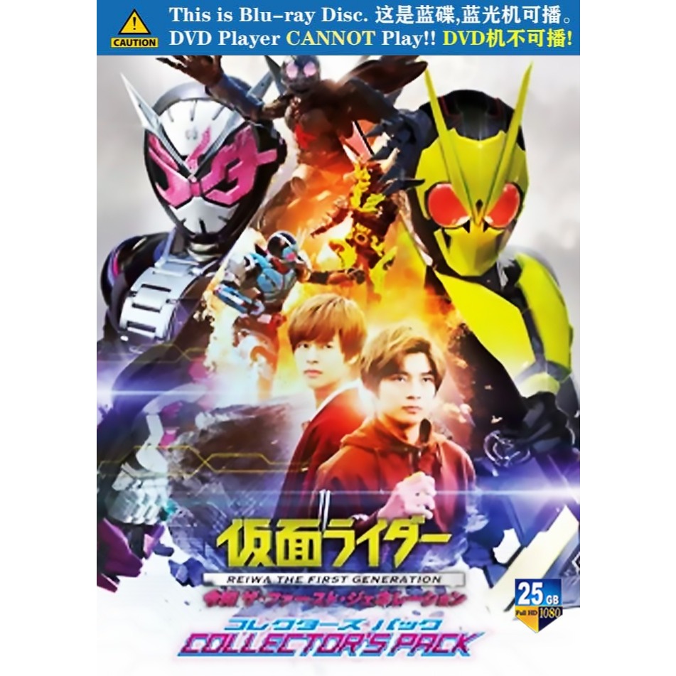 PG-BLURAY JAPANESE MOVIE #Kamen Rider Reiwa: The First Generation ...