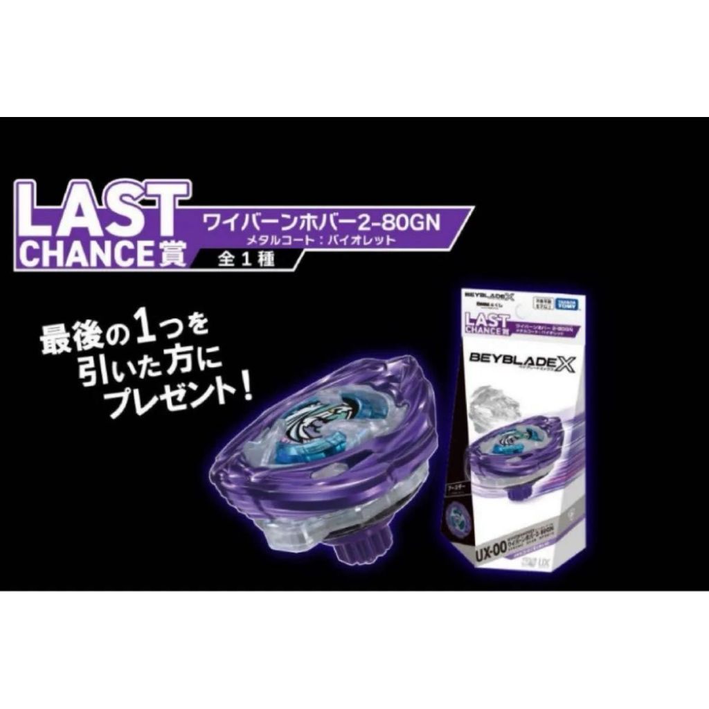 Beyblade x DMM Lottery Last One Prize UX-00 Wyvern Hover 2-80GN