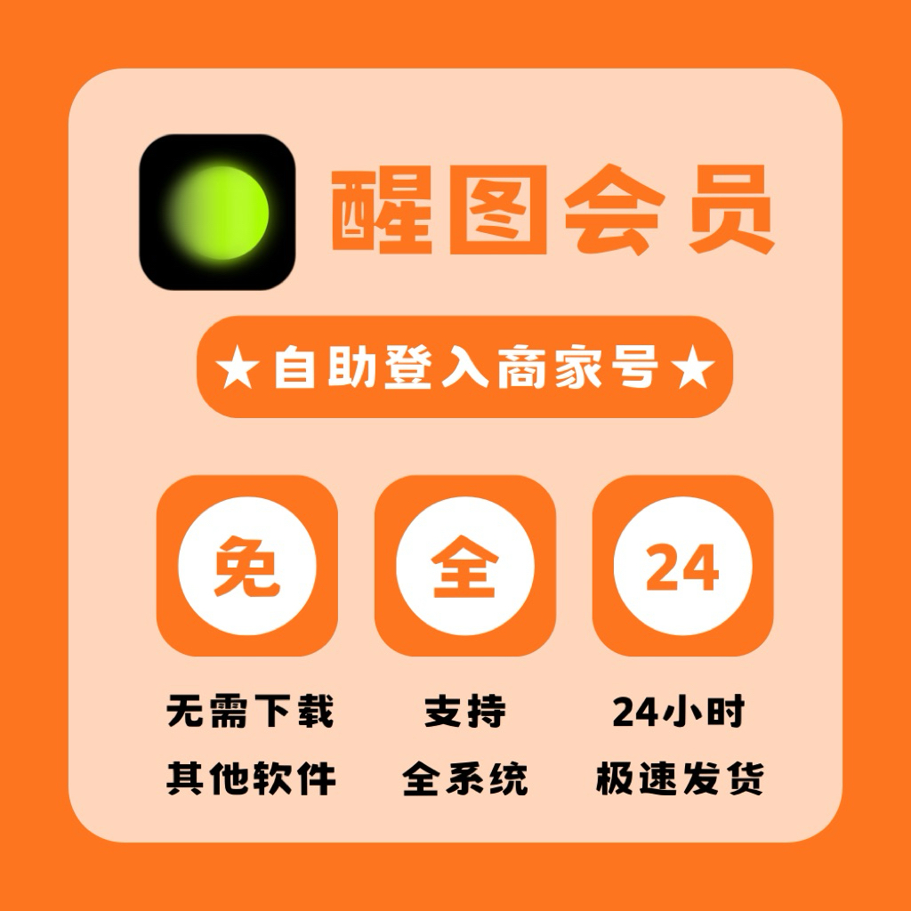 醒图 VIP / SVIP 月卡会员 90天 高清AI修图权限（安卓/苹果最新版支持 · 中国醒图专用） | Shopee Malaysia